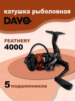 Катушка FEATHERY 4000 рыболовная спиннинговая