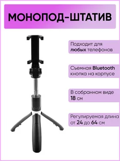 Монопод-штатив Bluetooth