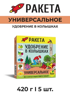 Минеральное удобрение Универсальное, ТМ Ракета 420г