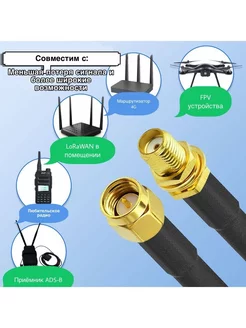 Все размеры SMA male - SMA female RG58, 29м кабельная сборка