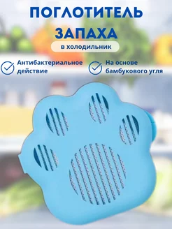 Поглотитель запаха для холодильника