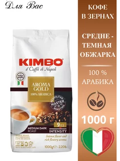 Кофе в зернах AROMA GOLD 1 кг