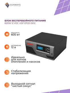 Блок бесперебойного питания 600W 12 vdc USP EP20-0612