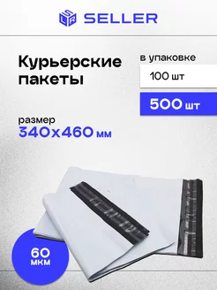 Курьерский пакет 340 х 460 мм, 500 шт