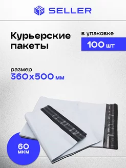 Курьерский пакет 360 х 500 мм, 100 шт