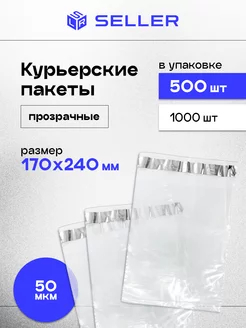 Курьерский пакет ПРОЗРАЧНЫЙ 170 х 240 мм, 500 шт