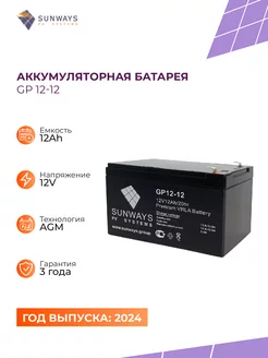 Аккумулятор для бесперебойника GP 12В 12Ач (12V 12Ah)