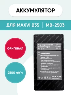 Аккумулятор для Maxvi B35 MB-2503