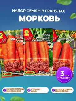 Семена моркови гранулы