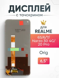 Дисплей для Realme 6S с тачскрином на телефон