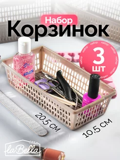 Корзинки для хранения органайзеры косметические