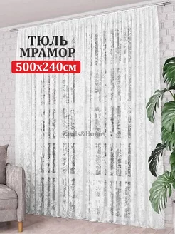 Тюль мрамор 500х240