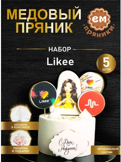 Имбирные пряники на торт Likee 5 шт