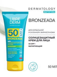 Солнцезащитный крем для лица Бронзиада SPF 50