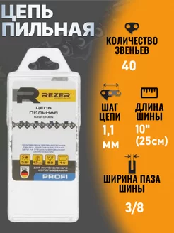 Цепь для бензопилы 40 звеньев 3 8 1,1мм 10 PX91PRO-40