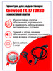 Гарнитура для рации Kenwood TK-F7 TURBO оплетка нейлон бренд KENVVOOD продавец 