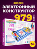 Конструктор электронный 979 схем бренд Знаток продавец 