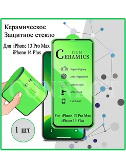 Керамическое гибкое стекло Apple iPhone 13 Pro Max 14 Plus