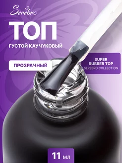 Каучуковый топ для ногтей с липким слоем Super Rubber 11 мл