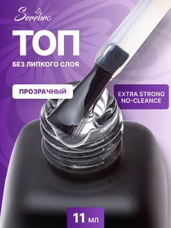 Топ для ногтей без липкого слоя Extra Strong no cleance 11мл