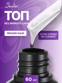 Топ для ногтей без липкого слоя Extra Strong no cleance 60мл