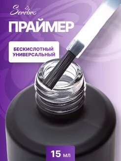 Праймер для ногтей бескислотный Primer для маникюра 15 мл