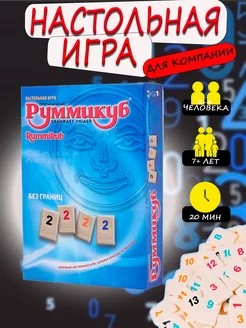 Руммикуб настольная игра мини