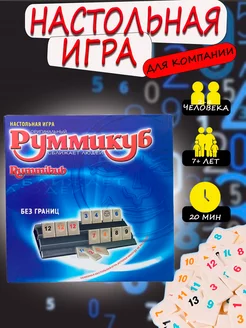 Руммикуб настольная игра