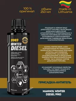 Присадка-антигель в дизельное топливо Winter Diesel 250 мл