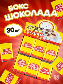 Бокс подарочный набор шоколадок 30 шт на день рождения