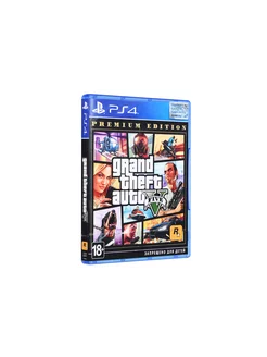 Grand Theft Auto V Premium Edition (PS4,Рус)