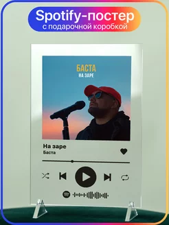 Spotify трек постер 14х20 пластинка Баста