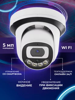 Купольная ip камера видеонаблюдения WiFi 5 Мп