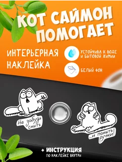 Наклейка интерьерная с котом на унитаз Не забудь смыть