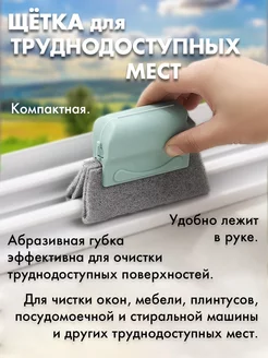 Щетка для мытья окон, губка для уборки