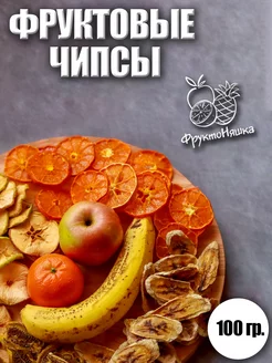 Фруктовые чипсы ассорти без сахара