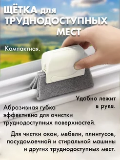 Щетка для мытья окон, губка для уборки