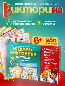 Электровикторина развивающие игры