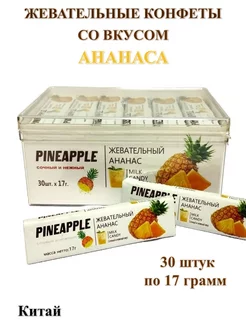 Жевательная конфета Pineapple, 30 штук