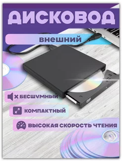 Внешний дисковод оптический привод CD DVD RW