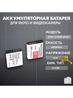 Аккумулятор для фото и видеокамеры Sony Cyber-shot