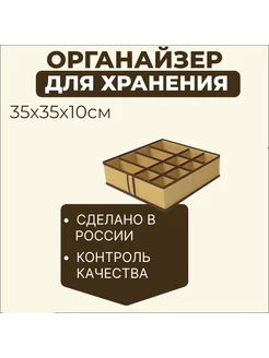 Органайзер для хранения нижнего белья (12 ячеек)