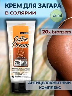 Крем для загара в солярии Coffee Dream