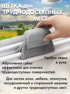 Щетка для мытья окон, губка для уборки