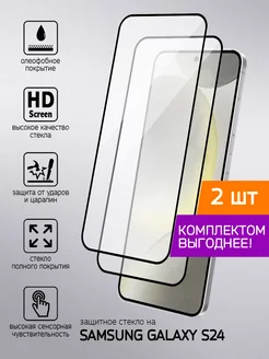 Защитное стекло Samsung S24