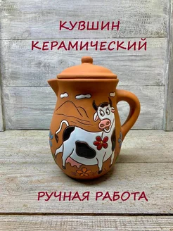 Кувшин керамический молочник