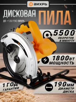 Дисковая пила ДП-1.8 190 циркулярная