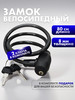 Замок для велосипеда, коляски и самоката бренд APECS продавец Продавец № 1294562