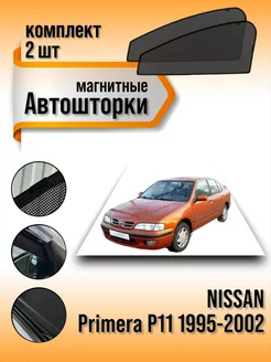 Каркасные шторки Nissan Primera P11 1995-2002