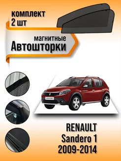 Каркасные шторки Renault Sandero 1 2009-2014